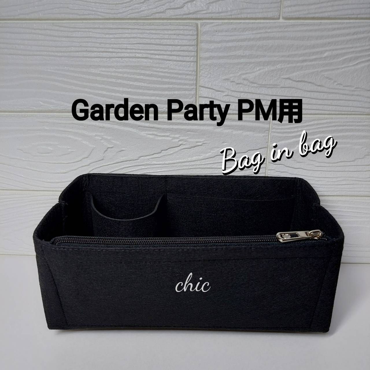 ガーデンパーティPM用バッグインバッグ☆定番人気カラー黒色 ブラック