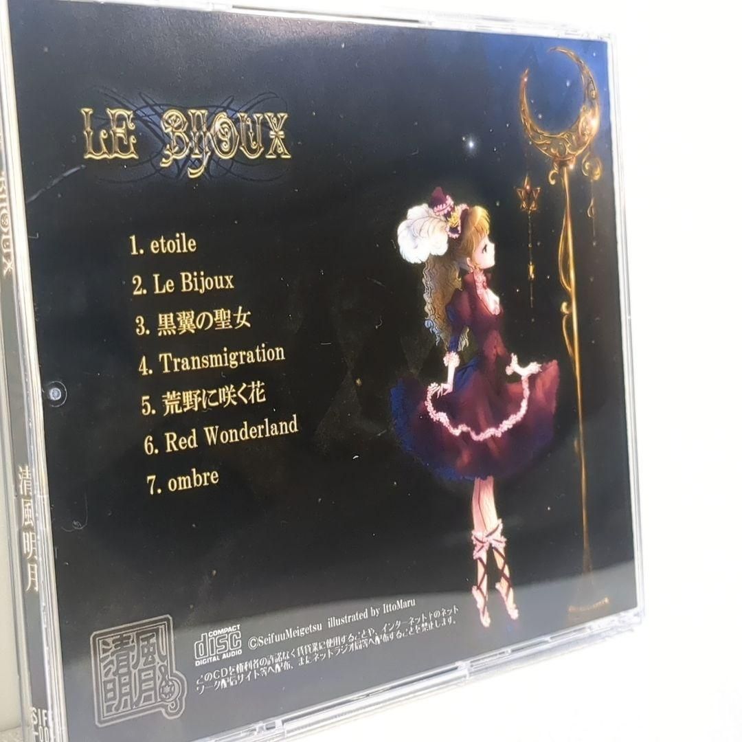 清風明月 HAMEYAN アルバム CD Le Bijoux 葉月ゆら 清風明月 Drop 同人 音楽 CD - メルカリ