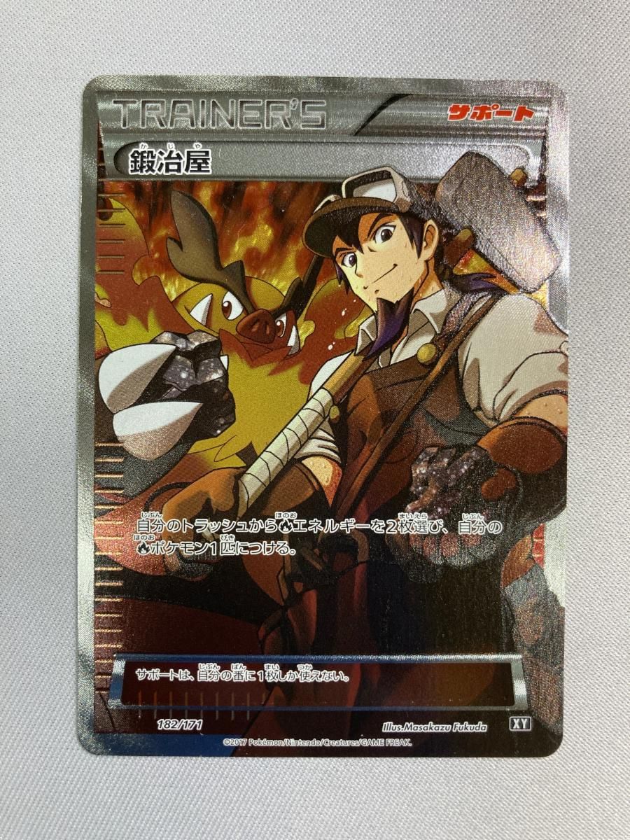 鍛冶屋 [THE BEST OF XY] XY 182/171 傷有り ポケモンカード ポケカ