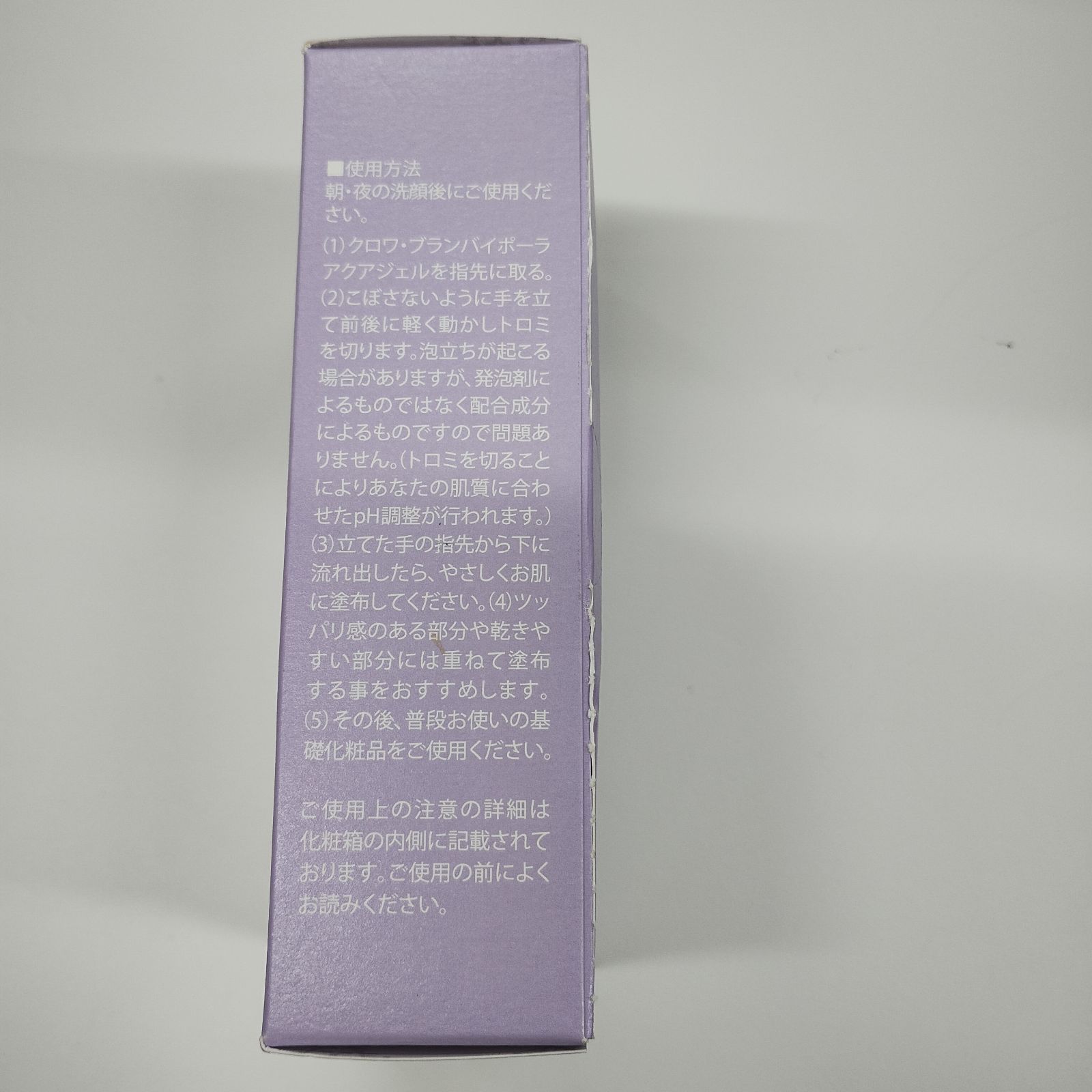 ブラン バイポーラアクアジェル