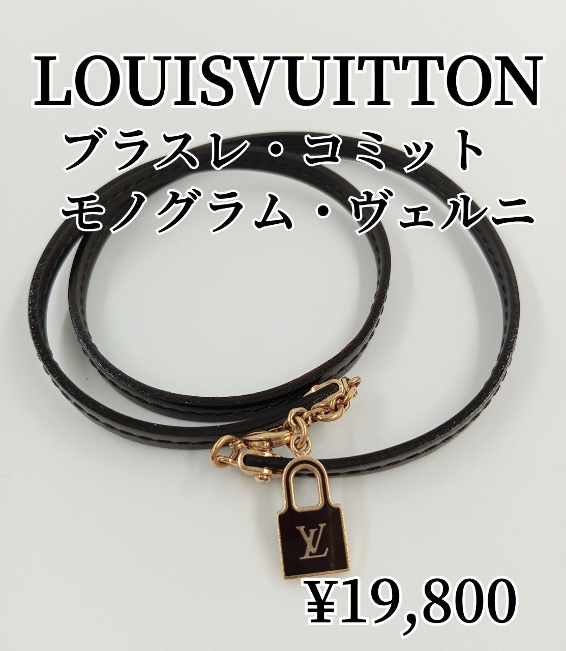 Louis Vuitton ルイヴィトン ブラスレ・コミット モノグラム・ヴェルニ 