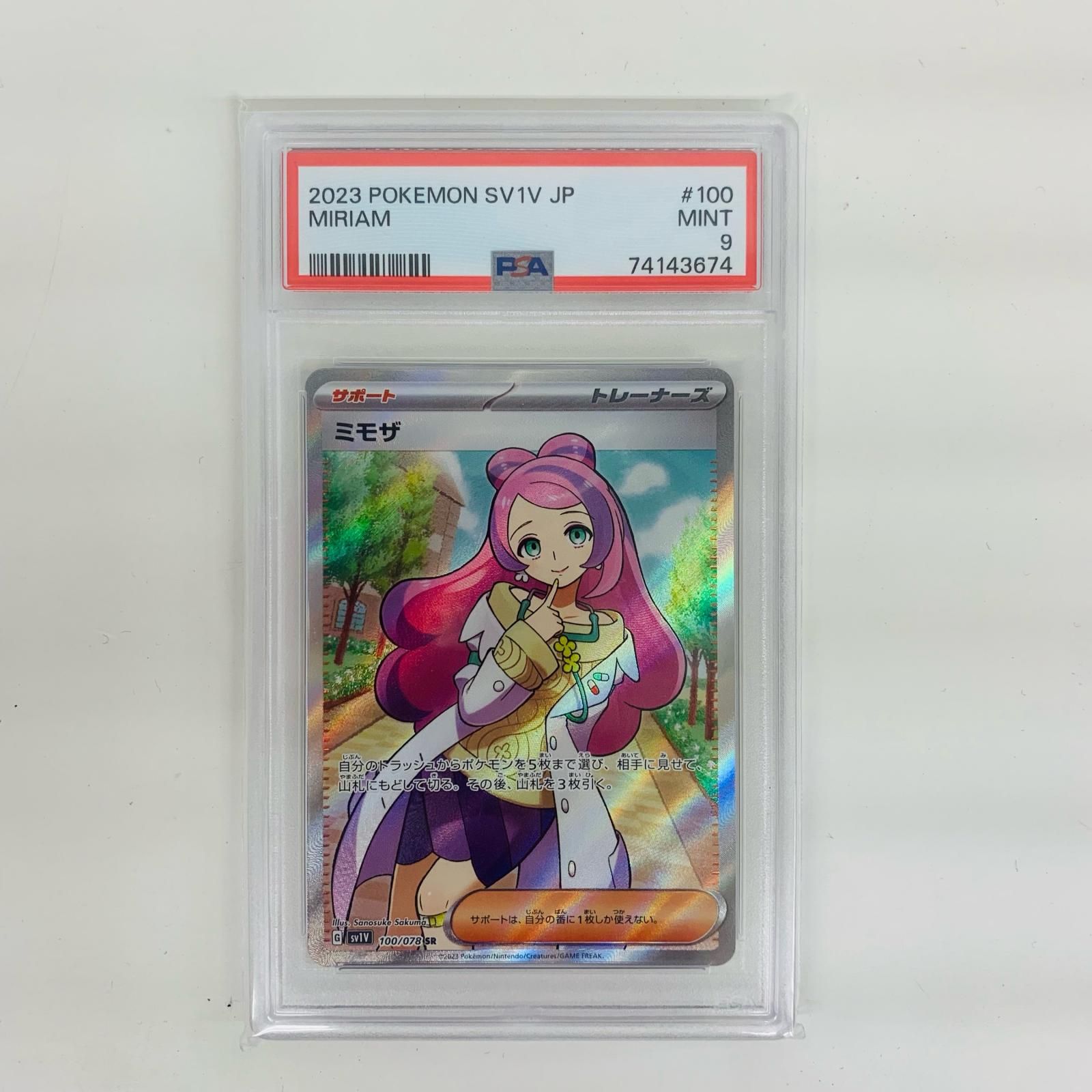 PSA9 ポケモンカード ミモザ SR sv1V 100/078 ミモザ【SR】 100/078 [SV1V] PSA 9 PSA9 SR ミモザ MIRIAM ポケモン