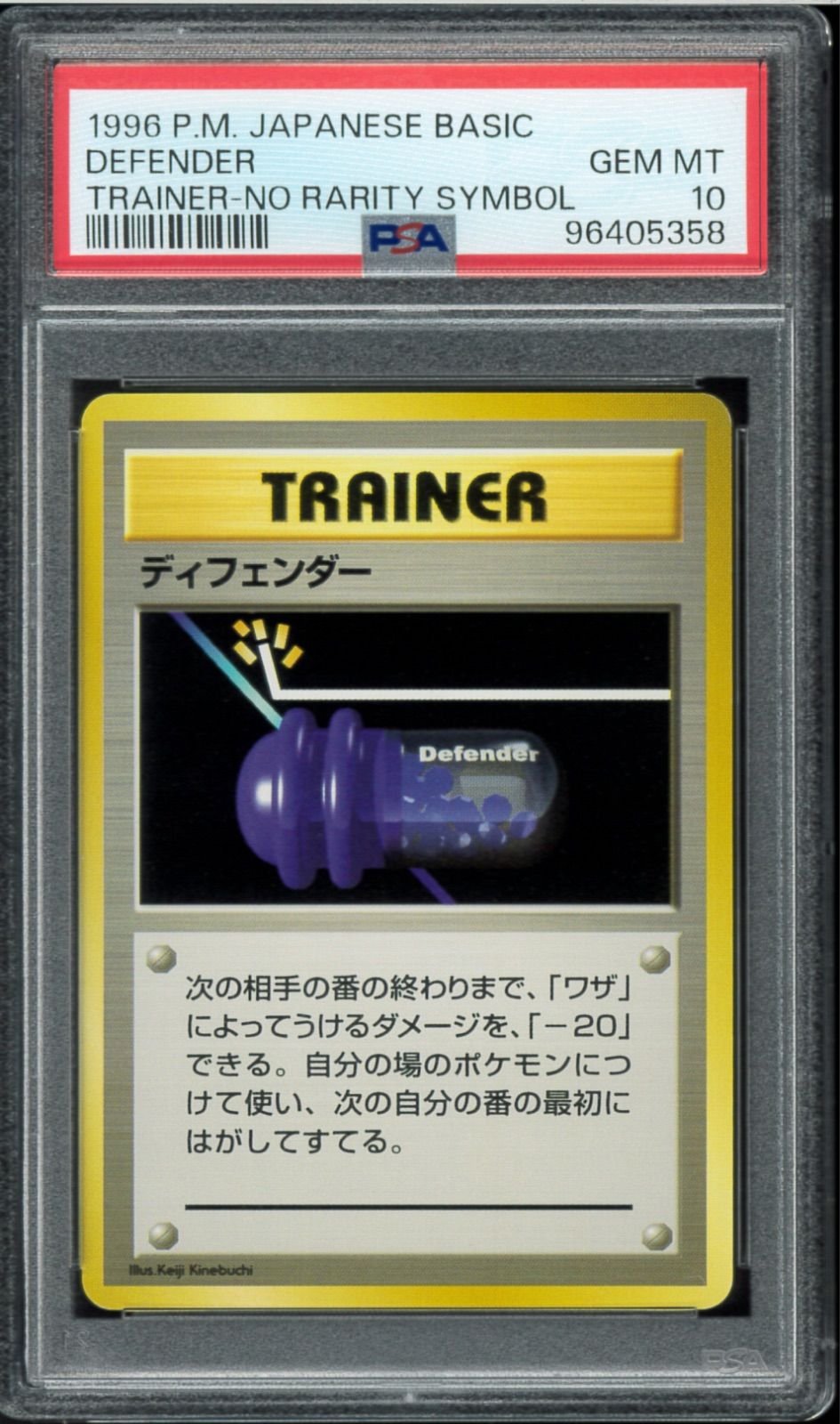 PSA10 ディフェンダー 初版 マークなし 旧裏 PSA10 ディフェンダー 初版 マークなし 旧裏 旧裏面 トレーナー