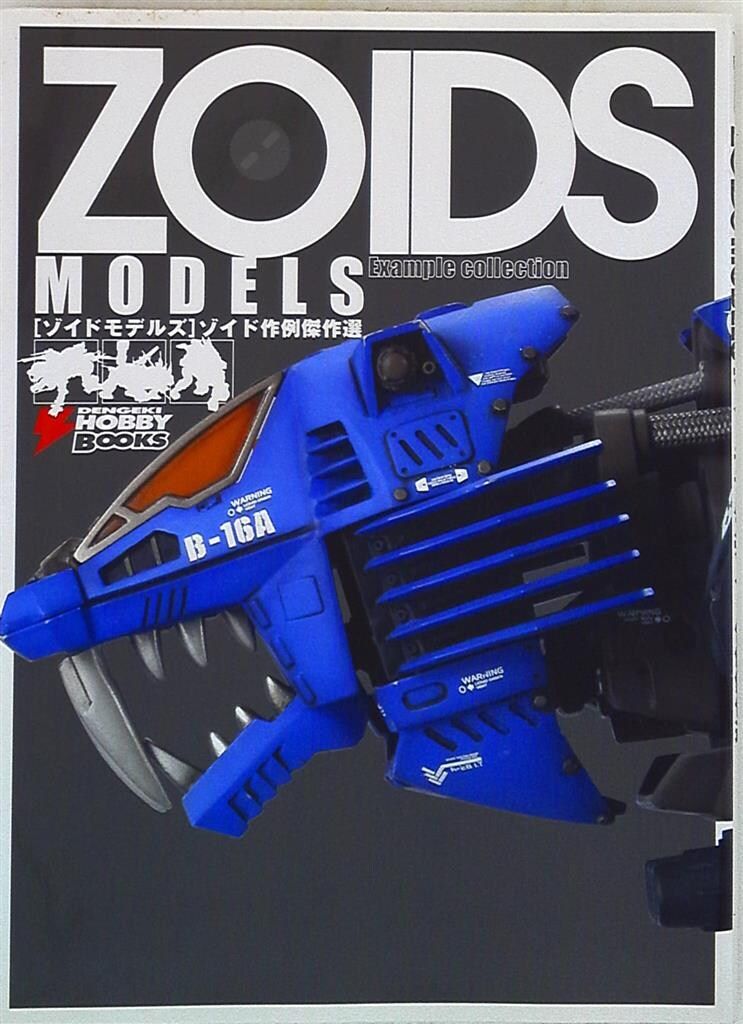 ZOIDS 【旧ゾイド・小冊子】ゾイド情報 Hobby News 2（星域戦）ゾイド