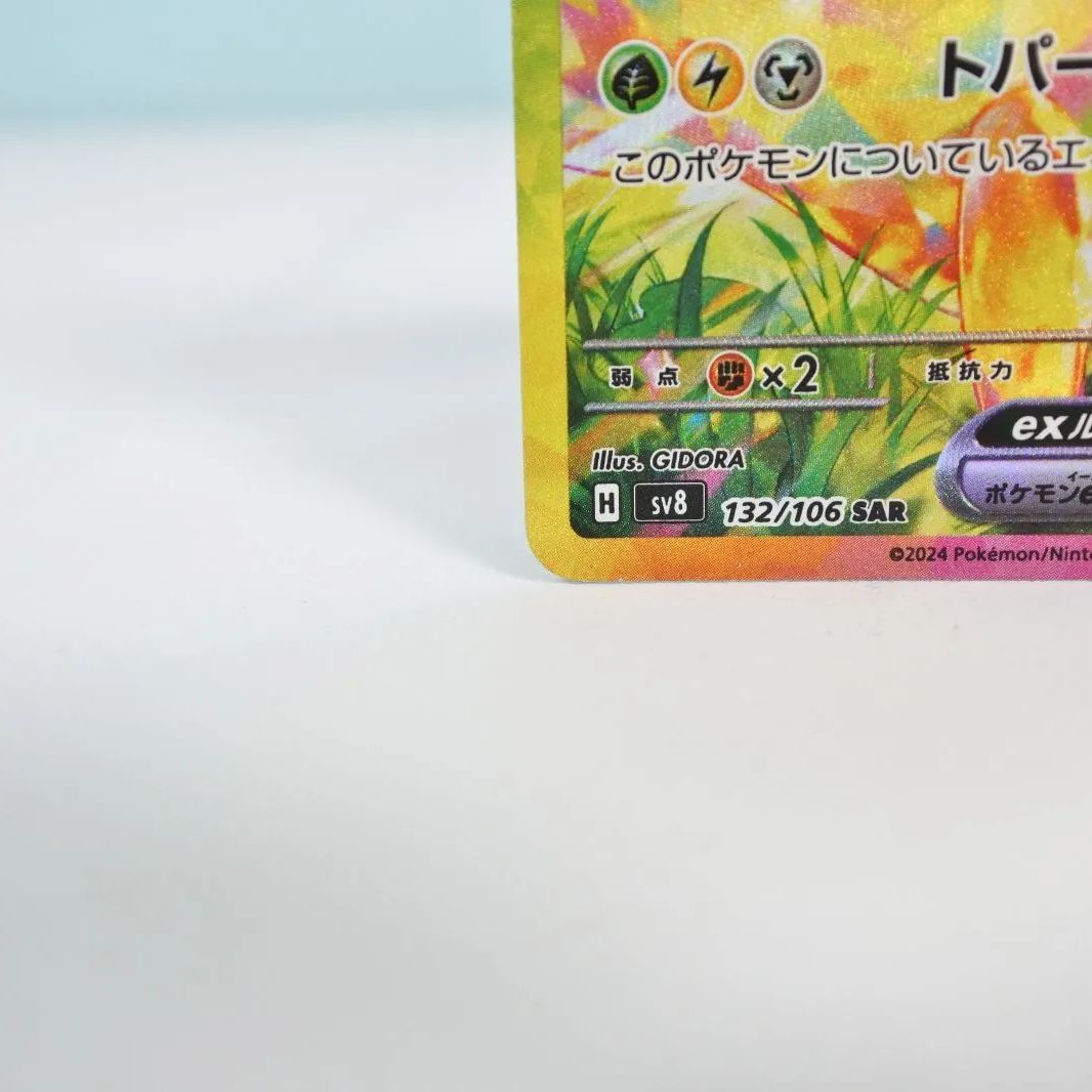 大清水56-2-0525】ポケモンカード ピカチュウex sv8 132/106 SAR 