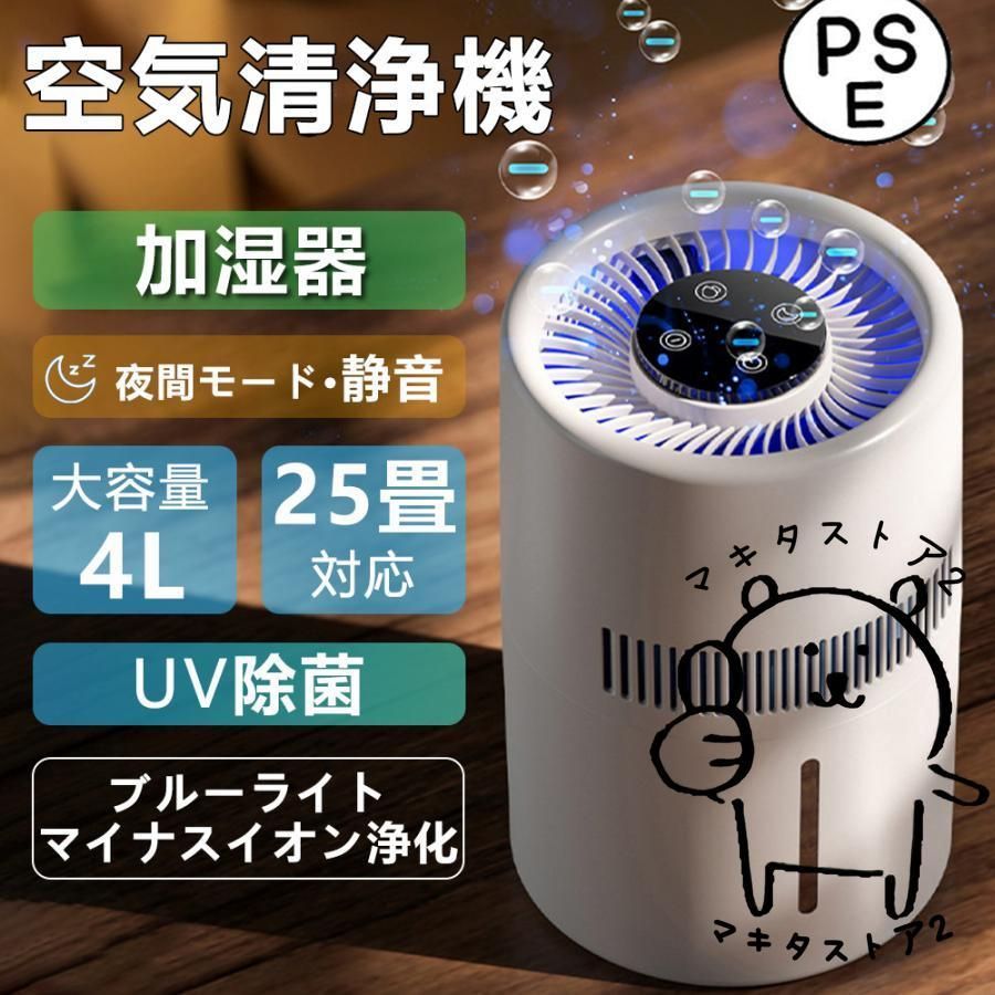 空気清浄機 加湿器 気化式 4L 大容量 25畳対応 PM2.5 花粉 除菌 アロマ 静音 上部給水 水漏れしない 自動湿度調整 お手入れ簡単 水量 可