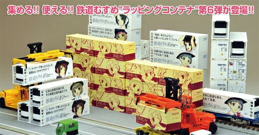 鉄道むすめコンテナコレクション vol.6 【トミーテック】 「鉄道模型 N