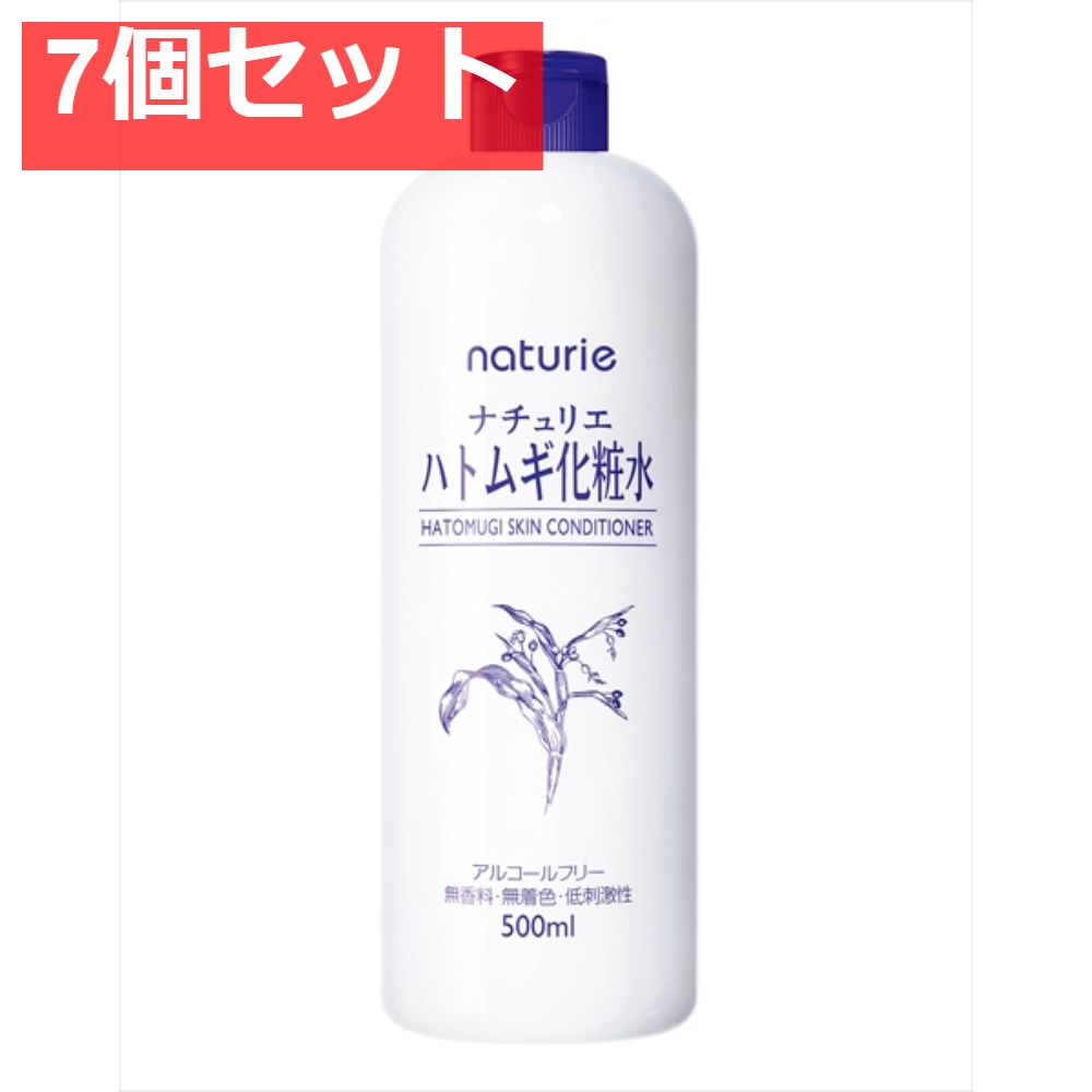 ナチュリエ スキンコンデショナー ハトムギ化粧水 500ml 7個セット まとめ売り