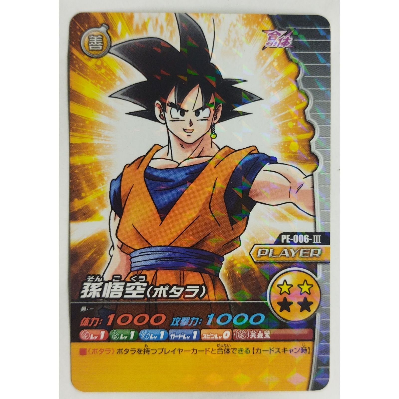 優れた品質 ドラゴンボールカード 初版 1988年 孫悟空 No.1