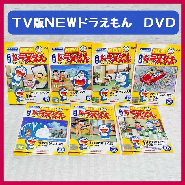 DVD7枚セット】NEW TV版ドラえもん 51〜56・59 藤子不二雄 アニメ