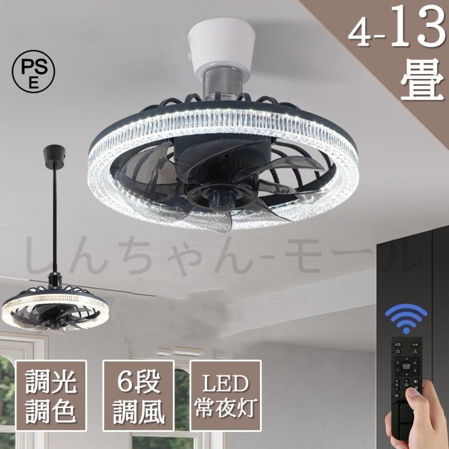 新品未使用】LEDシーリングファンライト 小型 DCモーター 調光調