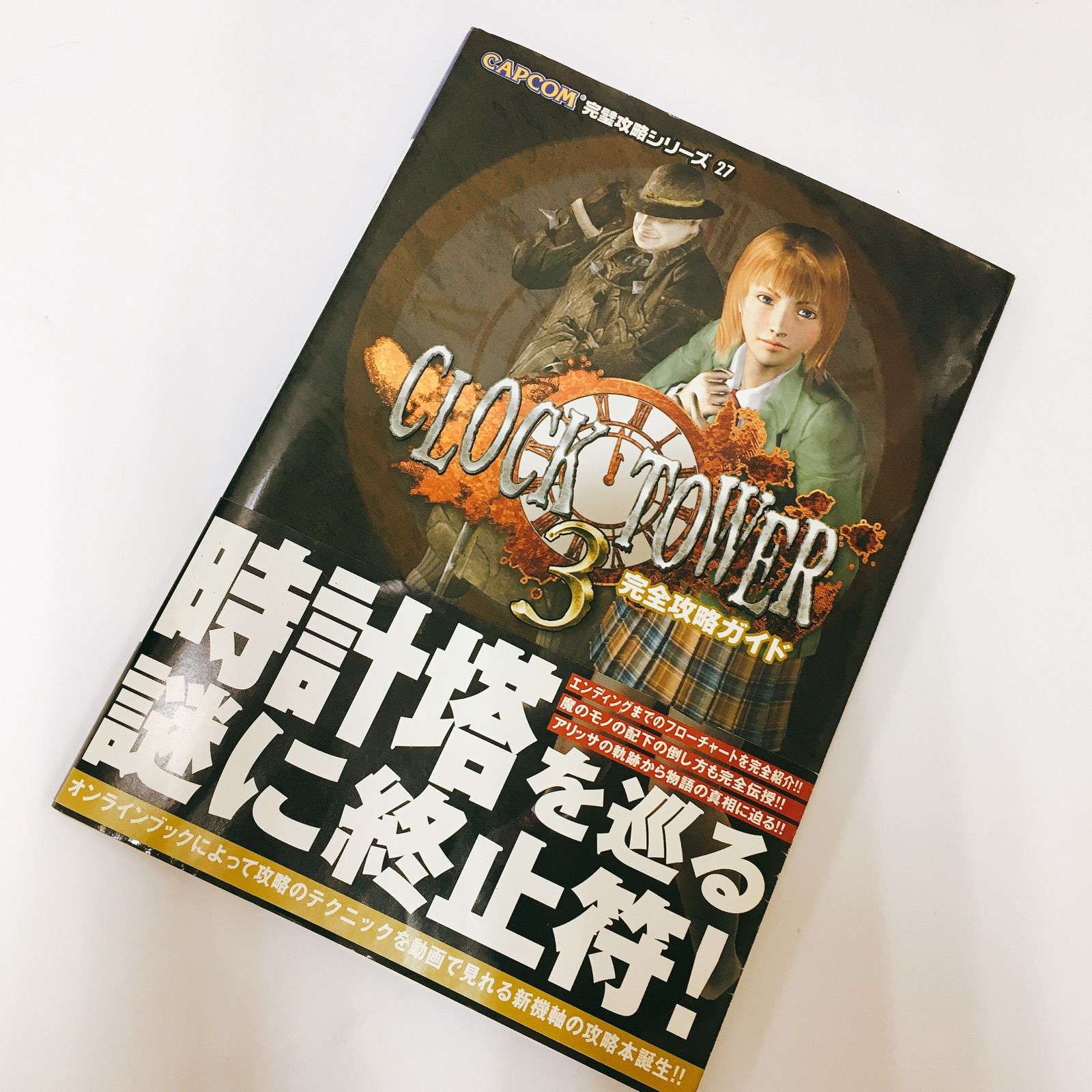 クロックタワー : クルーブック　攻略本 Amazon.co.jp: クロックタワー-TheFirstFear-パーフェクトガイド