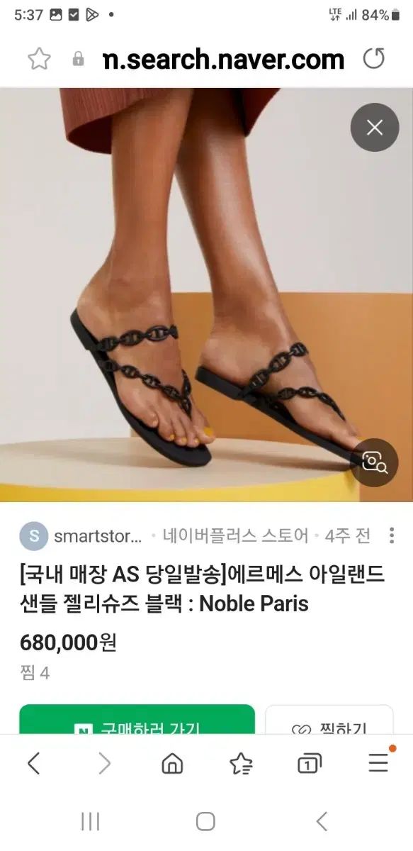 エルメスアイランドジェリーシューズ