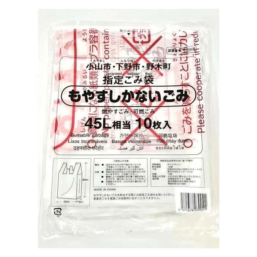 小山市 下野市
