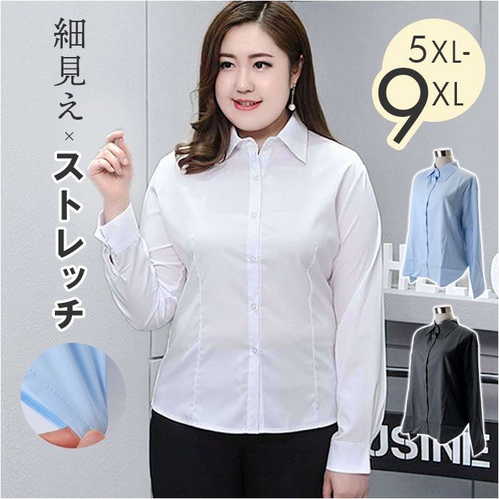 ☆ 8XLサイズ ☆ シャツ 大きいサイズ ストレッチ長袖 シャツ 