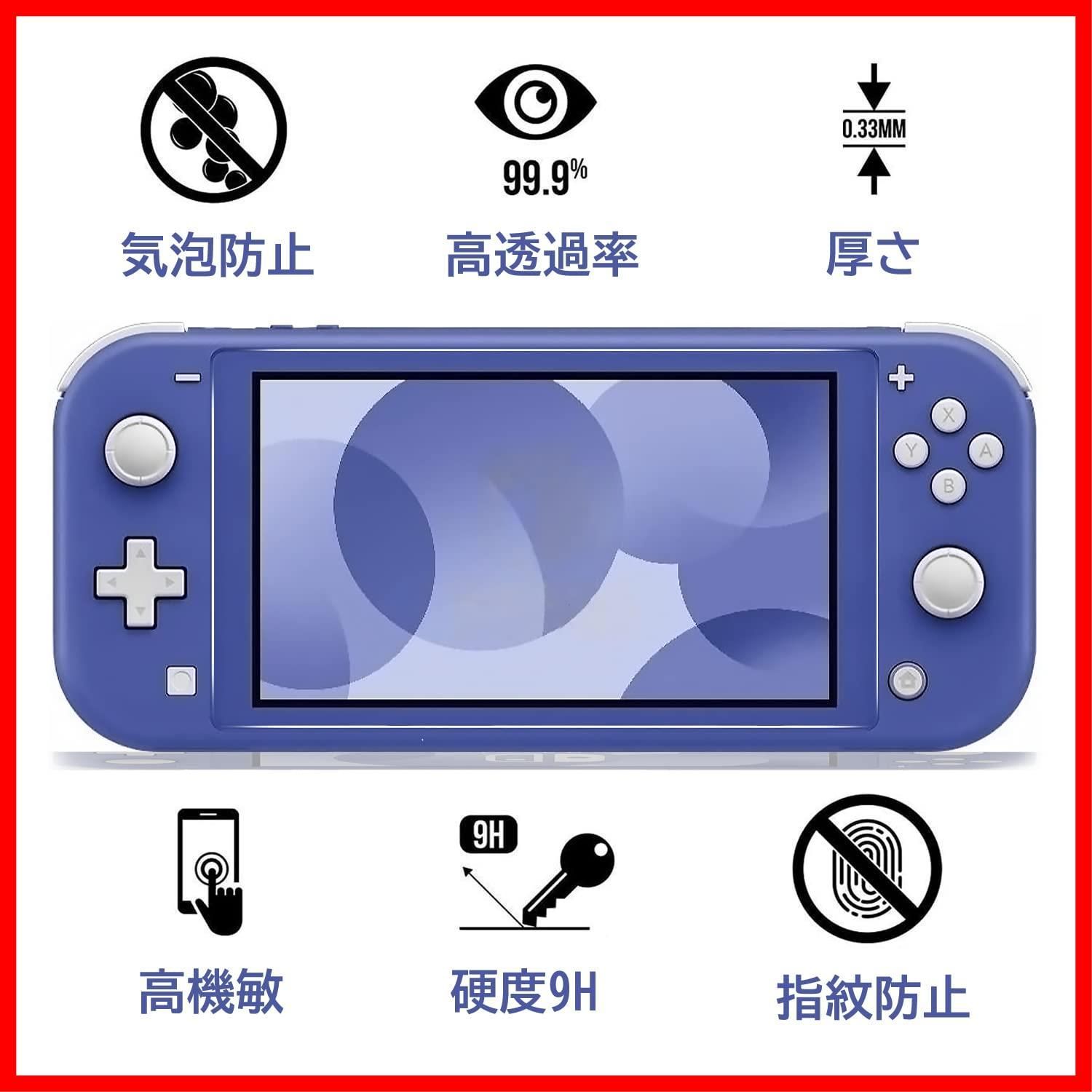 Nintendo Switch Lite 青 + 強化ガラスフィルム Nintendo Switch ニンテンドースイッチライト ブルーライト
