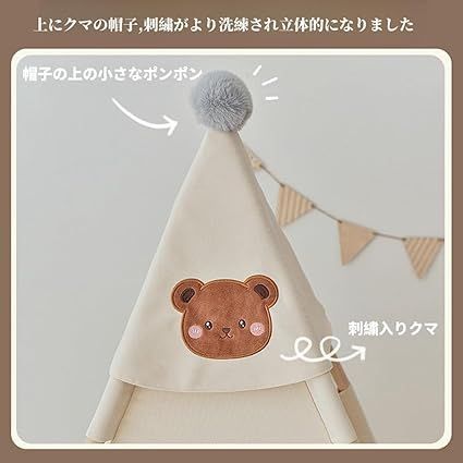 セット ベアーテント