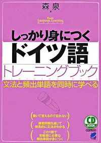 ドイツ語、もっと先へ! ドイツ語、もっと先へ！ | 渡辺克義, アンドレアス・マイアー