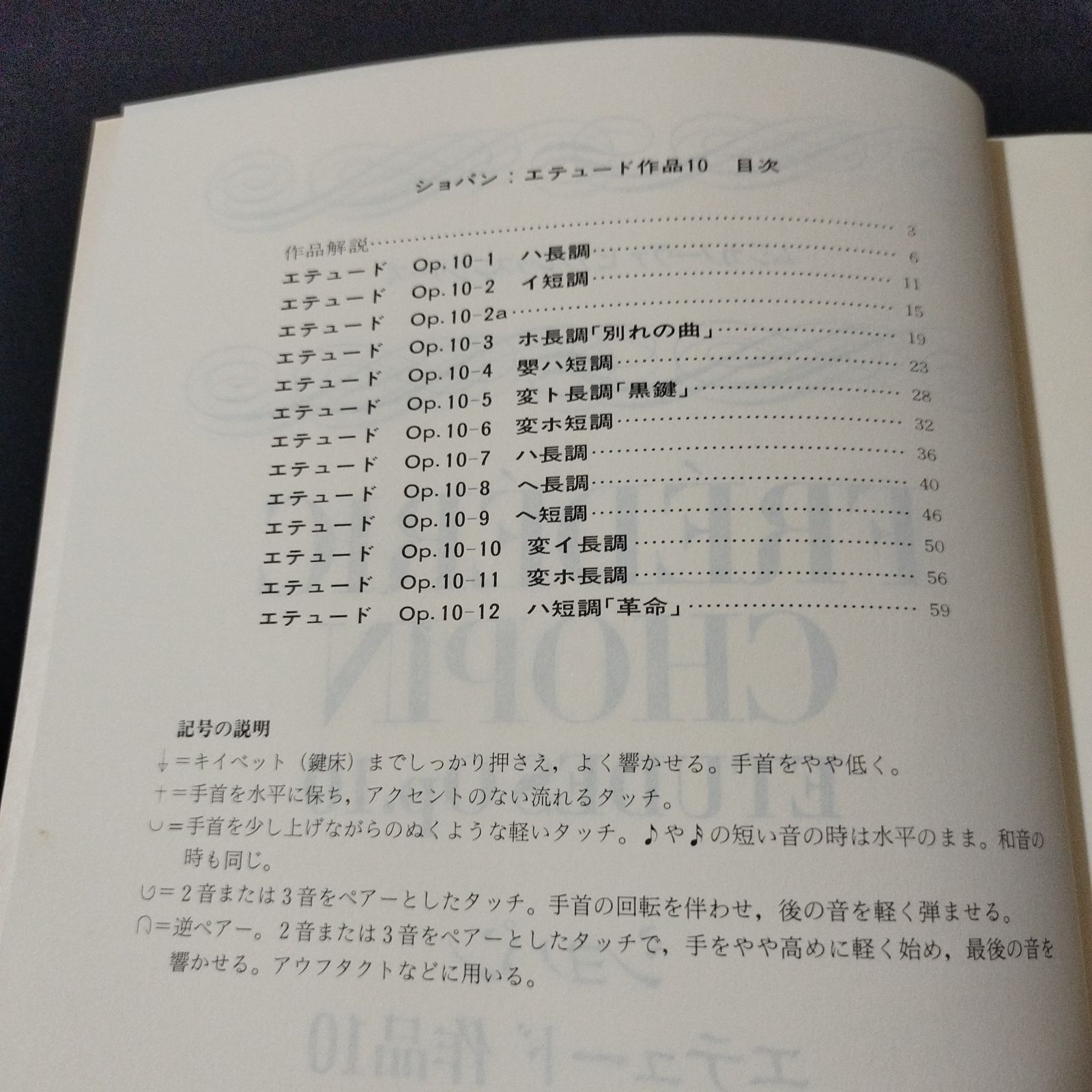 ムジカノーヴァ・ピアノレッスンシリーズ ショパン エチュード