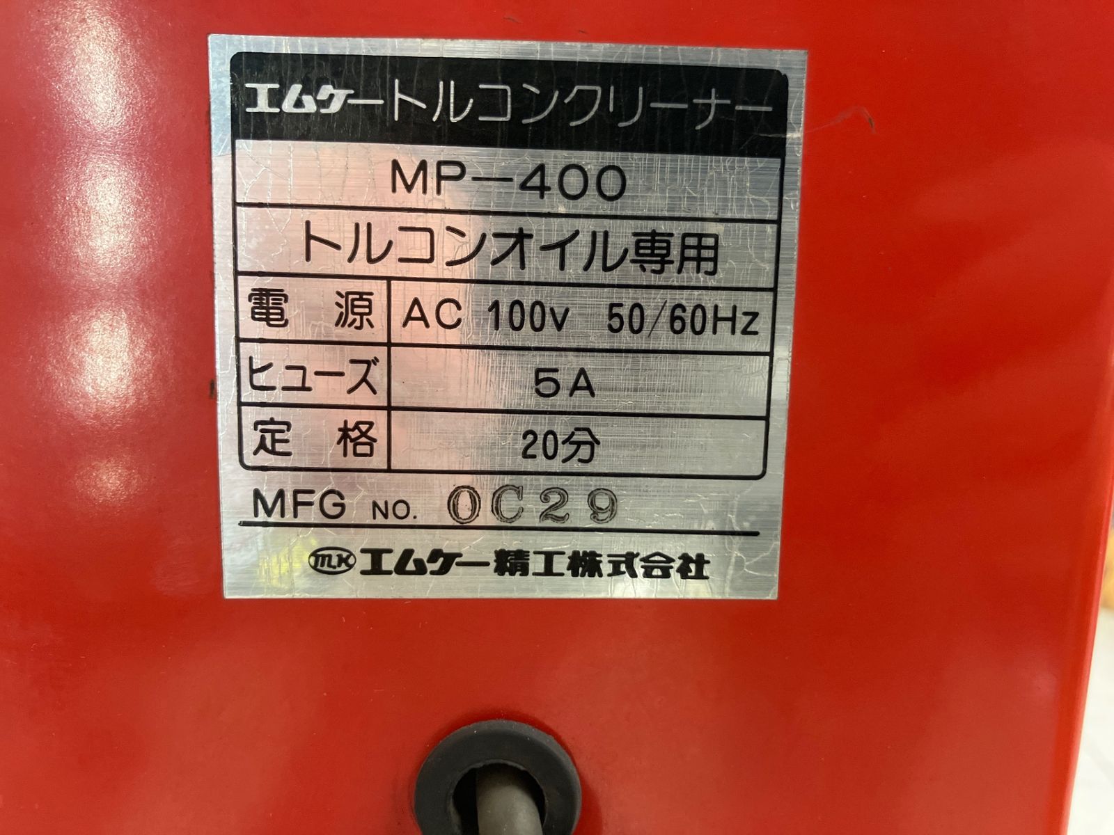 店頭引取限定！【中古B】MK エムケー精工 トルコンチェンジャー