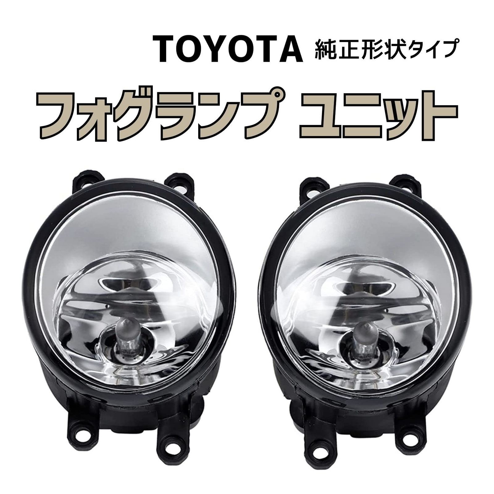 トヨタ 透明レンズフォグランプ ユニット 汎用 社外品 HID LED 純正サイズ交換用 H8 H11 H16 ガラス レンズ 互換 LR セット  プリウス30 後期 ヴォクシー80 アルファード10系 プリウス ヴェルファイア 20系 fcl ヴ [クリア] - メルカリ