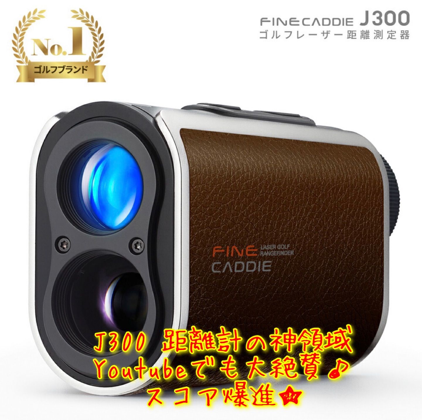 FINECADDIE - FineCaddie J300 プレミアム Brown レーザー距離計 充電式 FineCaddie J300 | GGG Golf Gear Guide