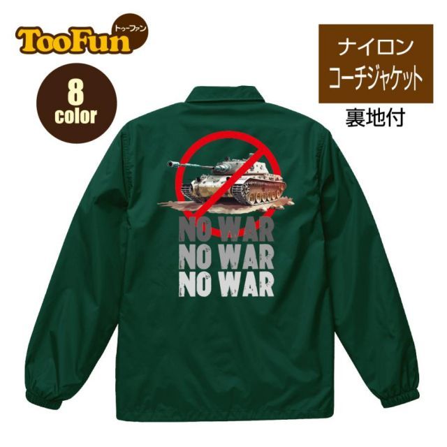 [002ブラック/XLサイズ]ナイロン コーチジャケット バックプリント NO WAR　戦争反対　戦車　反対　平和を願って　戦争終結　イラスト オリジナル