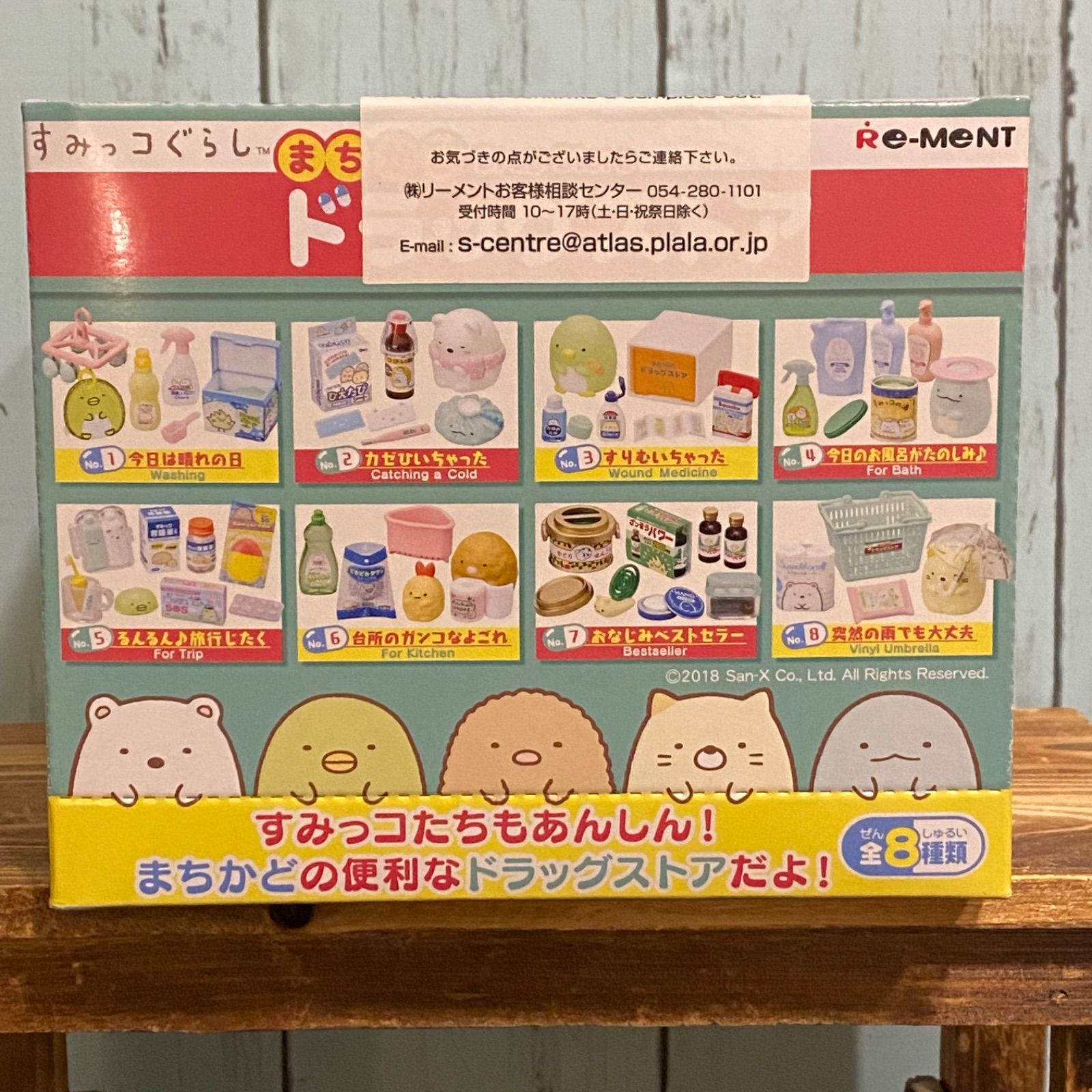 すみっコぐらし　まちかどドラッグストア　リーメント コンプリートセット すみっコぐらし まちかどドラッグストア：商品案内 | 株式会社