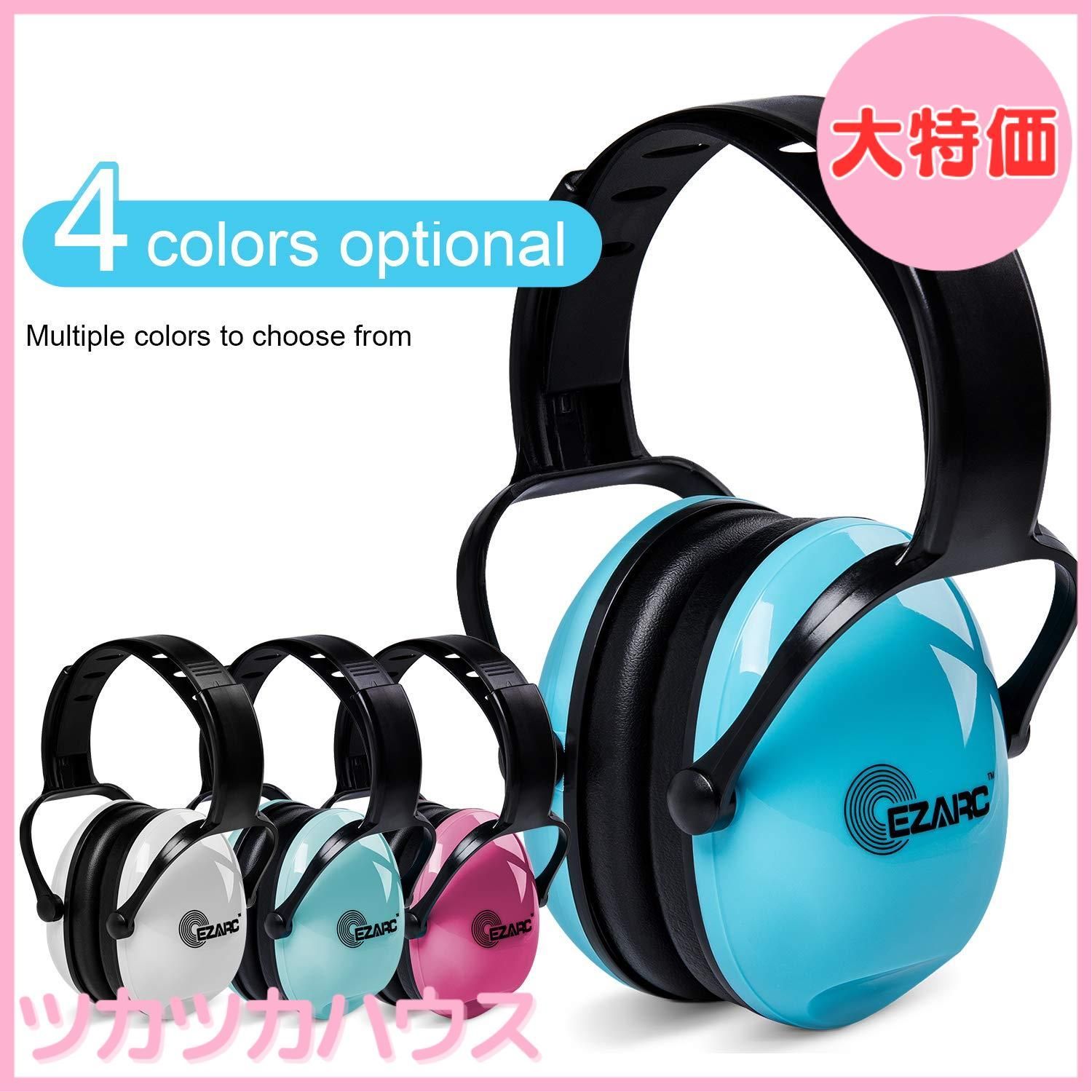 大特価】[EZARC] 防音イヤーマフ 遮音値 SNR30dB 耳当て