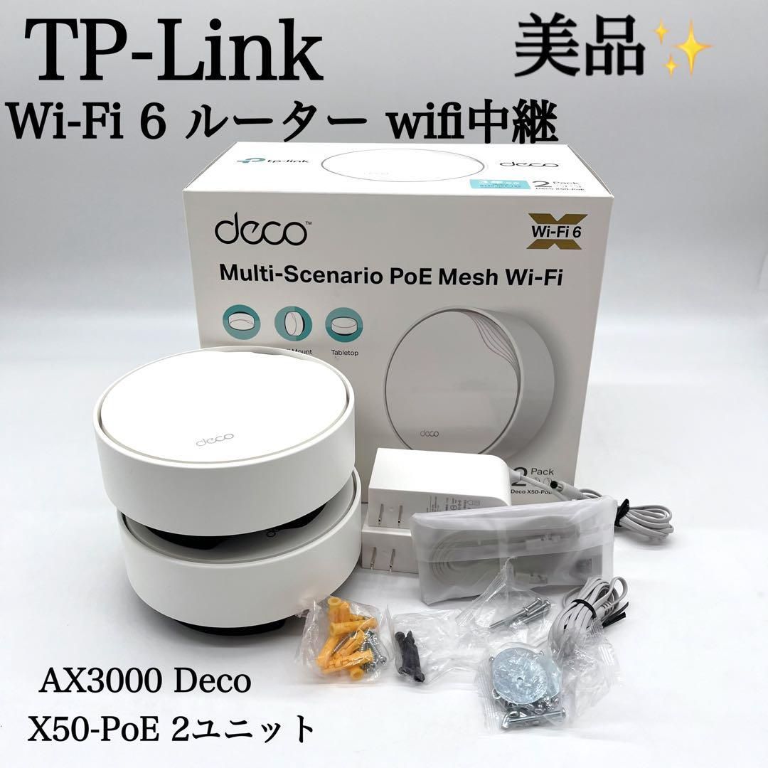 美品✨】TP-Link Wi-Fiルーター X50-PoE 2パック - メルカリ