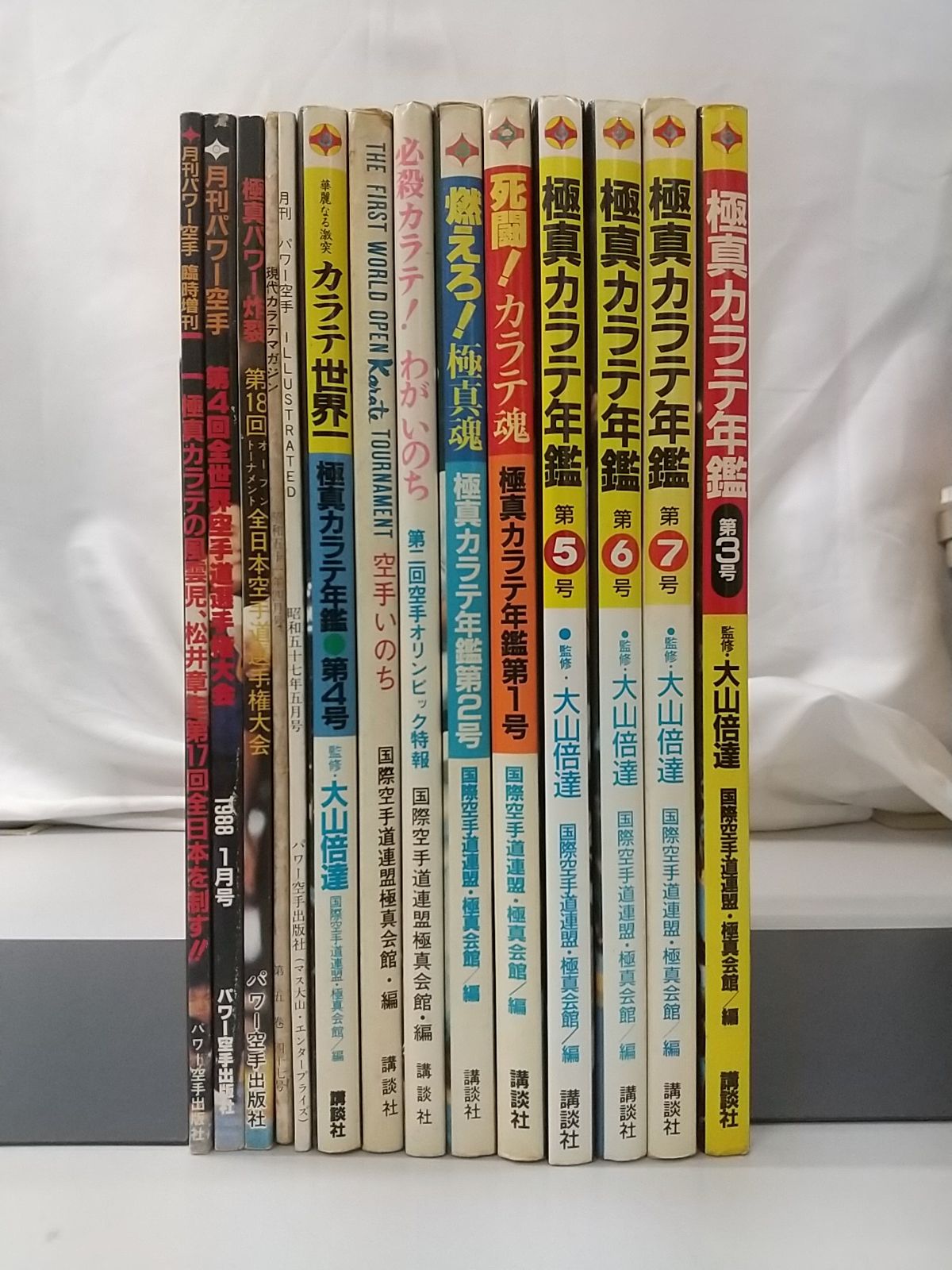 まとめ売り・バラ売り】空手雑誌・ムック本 計13冊セット 講談社