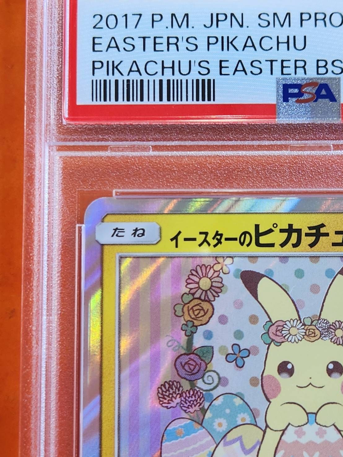 PSA10】イースターのピカチュウ プロモ SM-P 055 ポケモンカード
