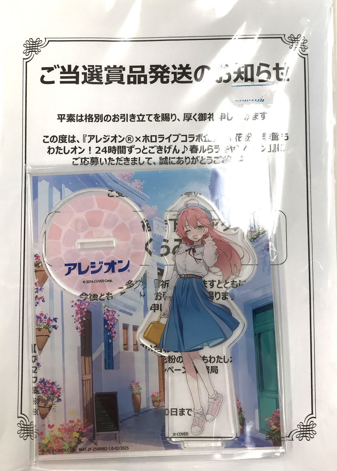 ホロライブ×アレジオン 描き下ろし個別アクリルスタンド さくら