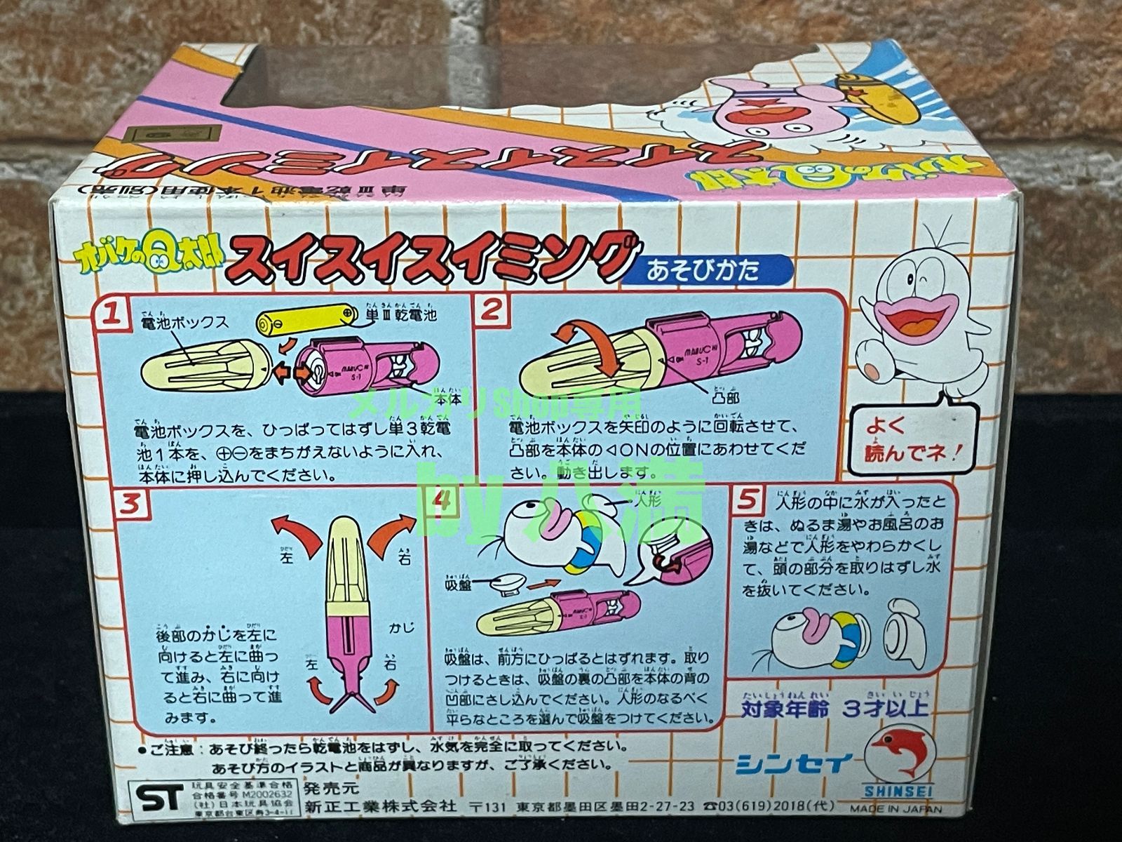 元箱・付属品完備】当時もの 完動品 シンセイ(SHINSEI) オバケのQ太郎 