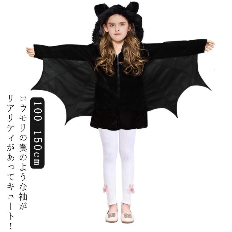 ハロウィン 衣装 子供 コウモリ仮装 コウモリ服 コスプレ キッズ こうもり衣装 蝙蝠 男の子 女の子 キッズ 子供 パーティー コスチューム おもしろ仮装 長袖 イベント トップス#pdd5641