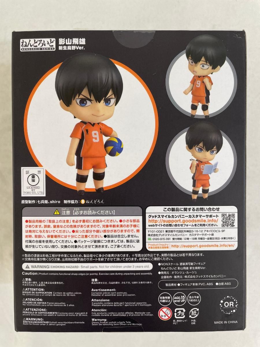 影山飛雄 新生烏野Ver. ねんどろいど 1455 ねんどろいど 影山飛雄 新生烏野Ver.