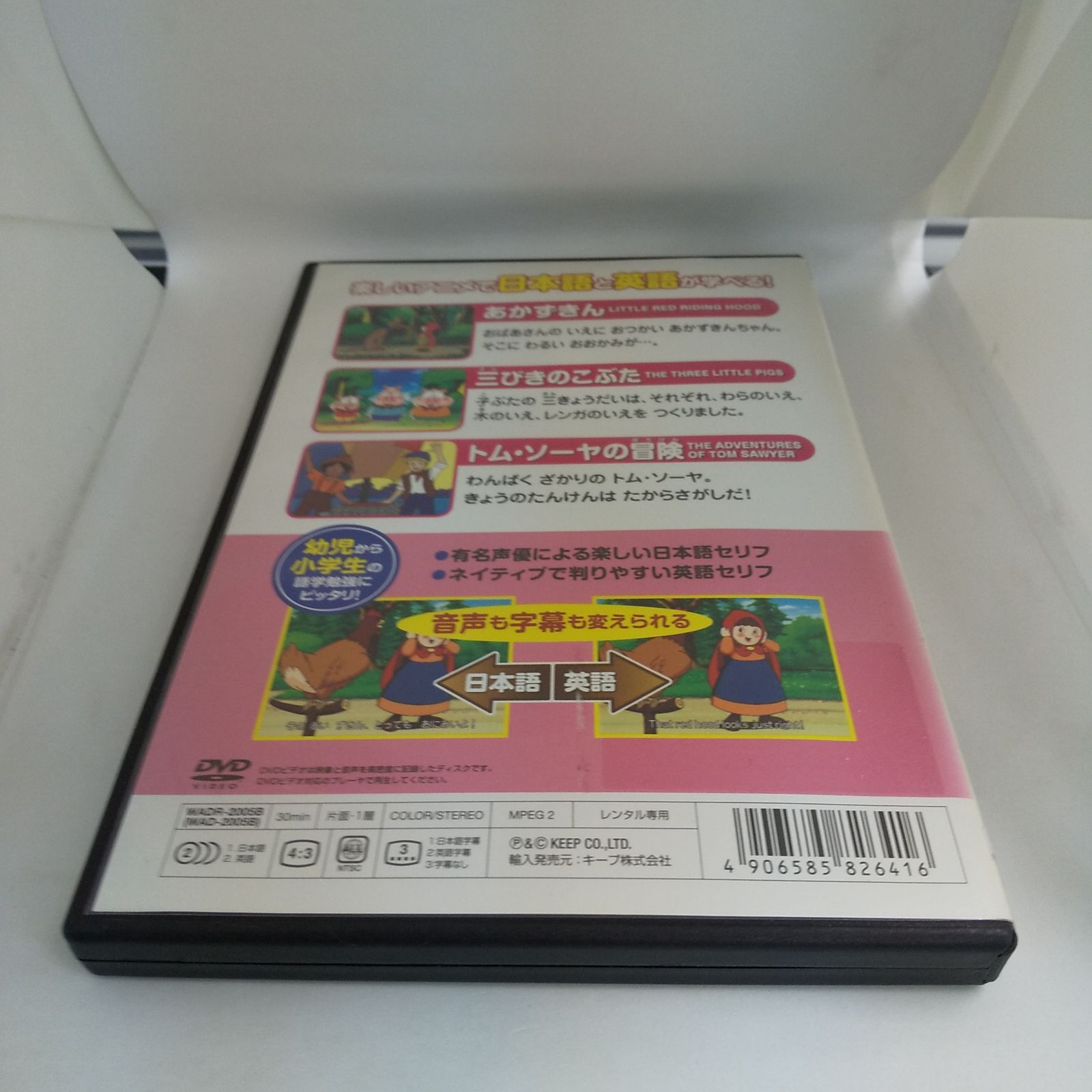 めいさくどうわ⑤ あかずきん レンタル専用 中古 DVD ケース付き