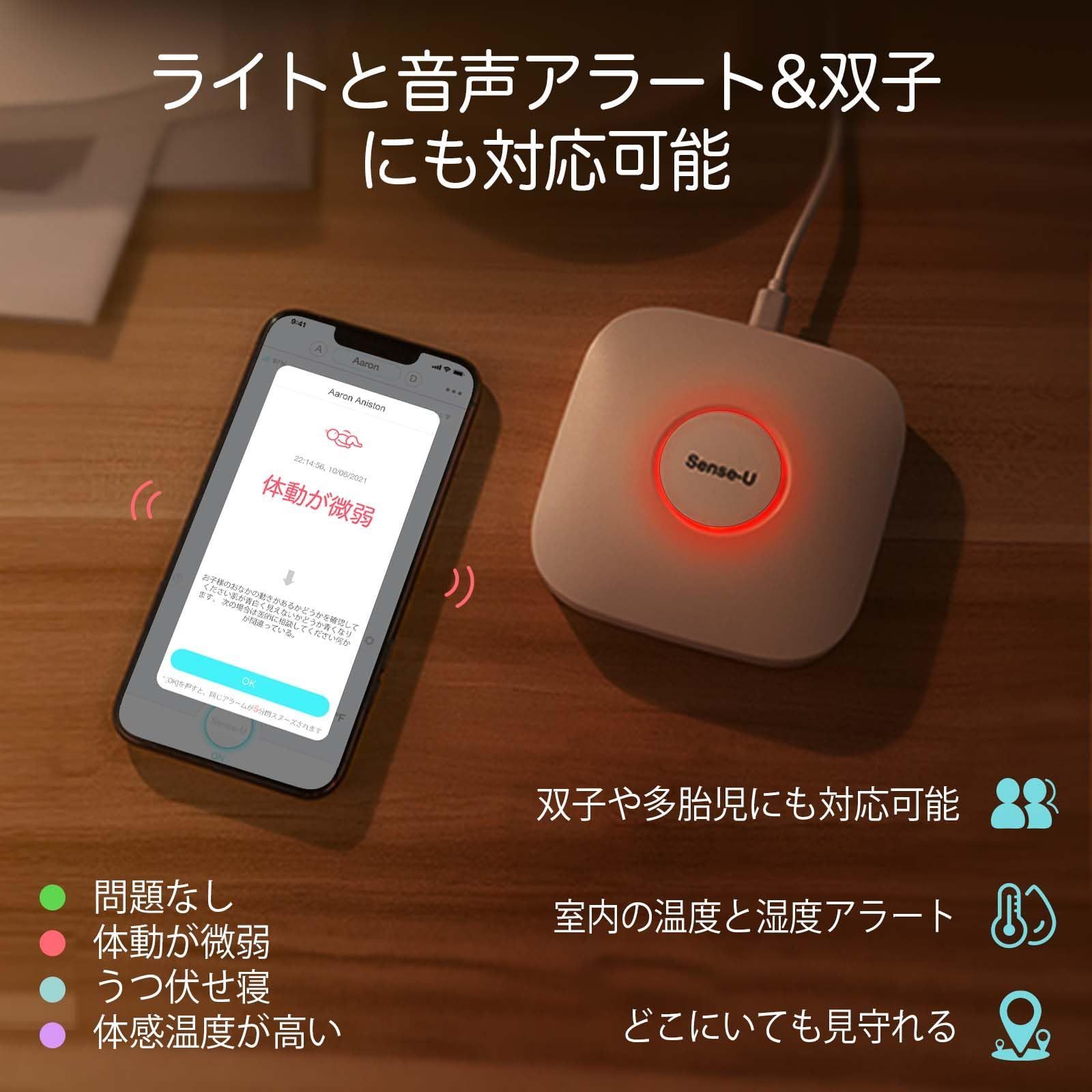 Sense-U ベビーモニター3 ベビーセンサー どこにいても赤ちゃんの体動