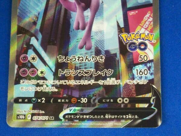 ミュウツーV(074/071) / SR / ポケモンカードゲーム / カード