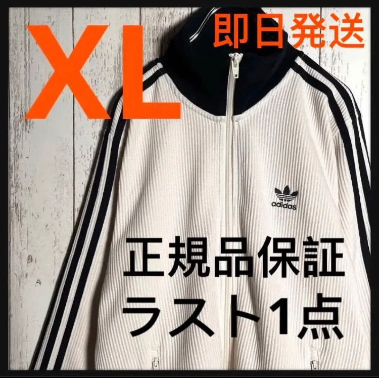 【新品・未使用】即購入OK ！アディカラー クラシックス ワッフル ベッケンバウアー トラックジャケッ【adidas】ワッフル ベッケンバウアー トラックジャケット XLサイズ 即日発送 男女兼用