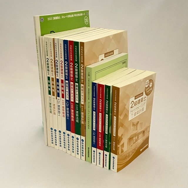 令和5年度一級建築士参考書 令和5年度版 総合資格 1級建築士(テキスト・問題集・法令集・