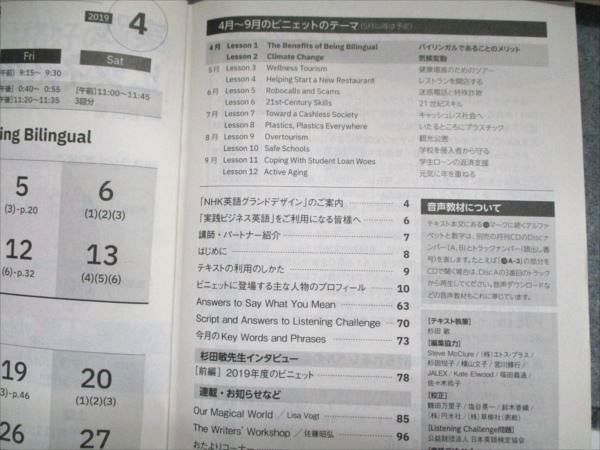 NHK NHKテキスト 実践ビジネス英語 2019年4-12/2020年1-3月号 計