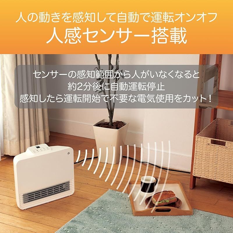 おまかせモード搭載 人感センサー