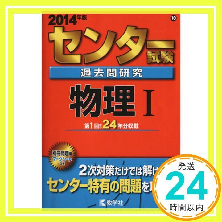 センター試験過去問研究 物理 引っ付く