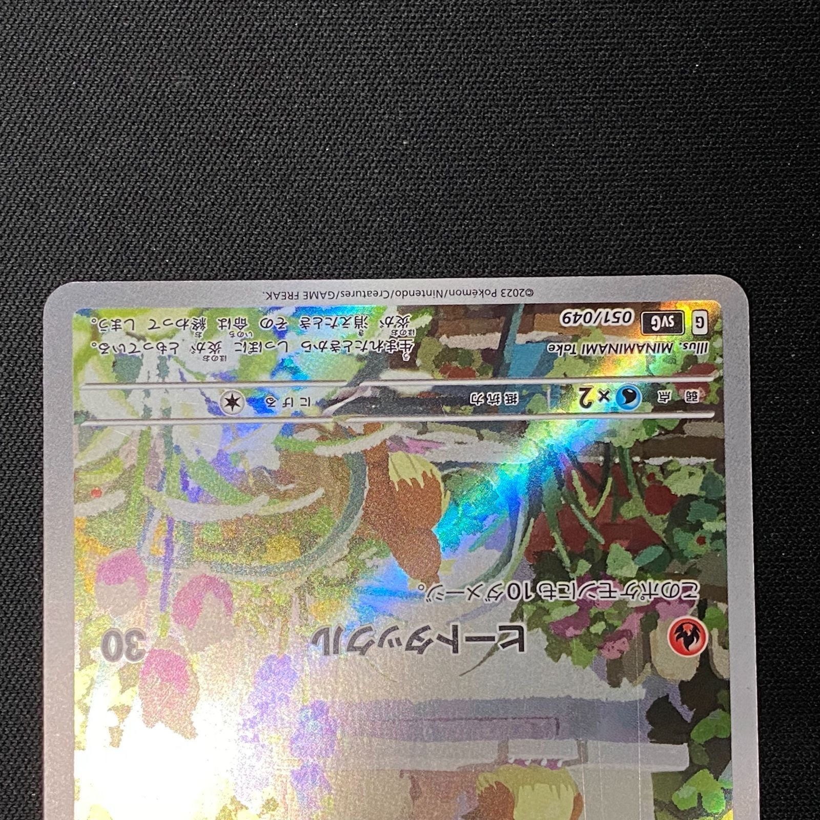 浜館56-275】 ポケモンカード ポケカ ヒトカゲ SVG 051/049 【中古品