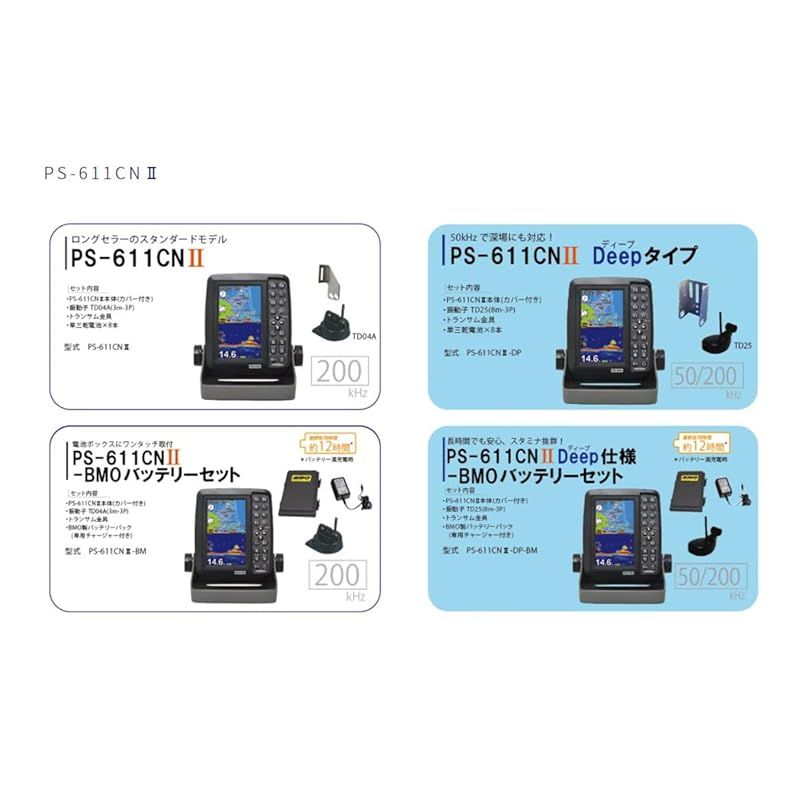 HONDEX PS-611CNII DEEP仕様TD25付き ホンデックス(HONDEX) 魚群