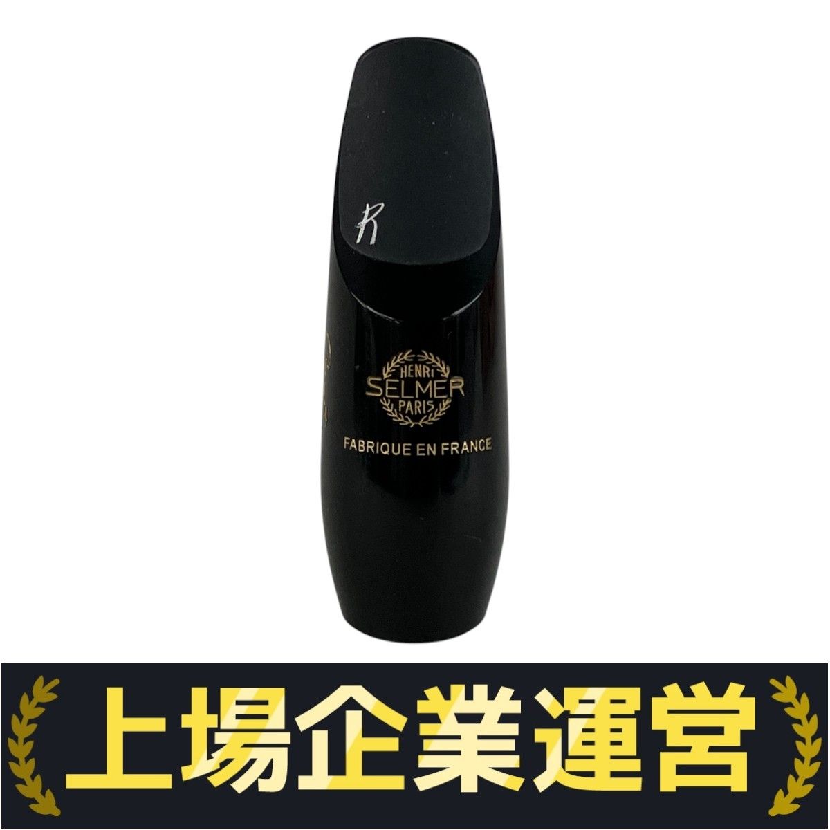 SELMER Concept セルマー アルトサックス用マウスピース