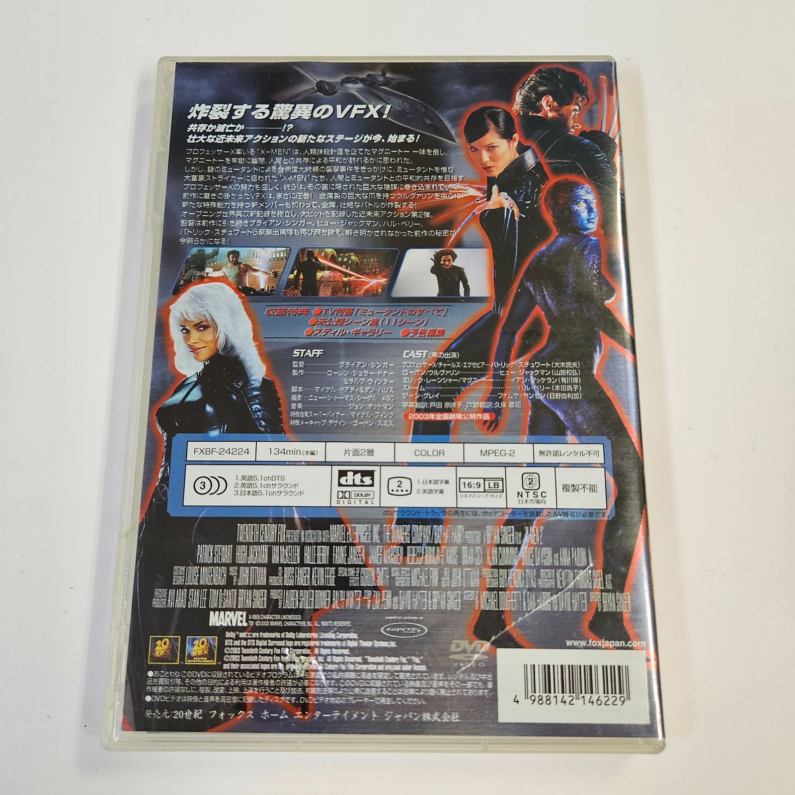 X-MEN2 Xメン2 日本版DVD マーベル MARVEL 映画 アクション SF