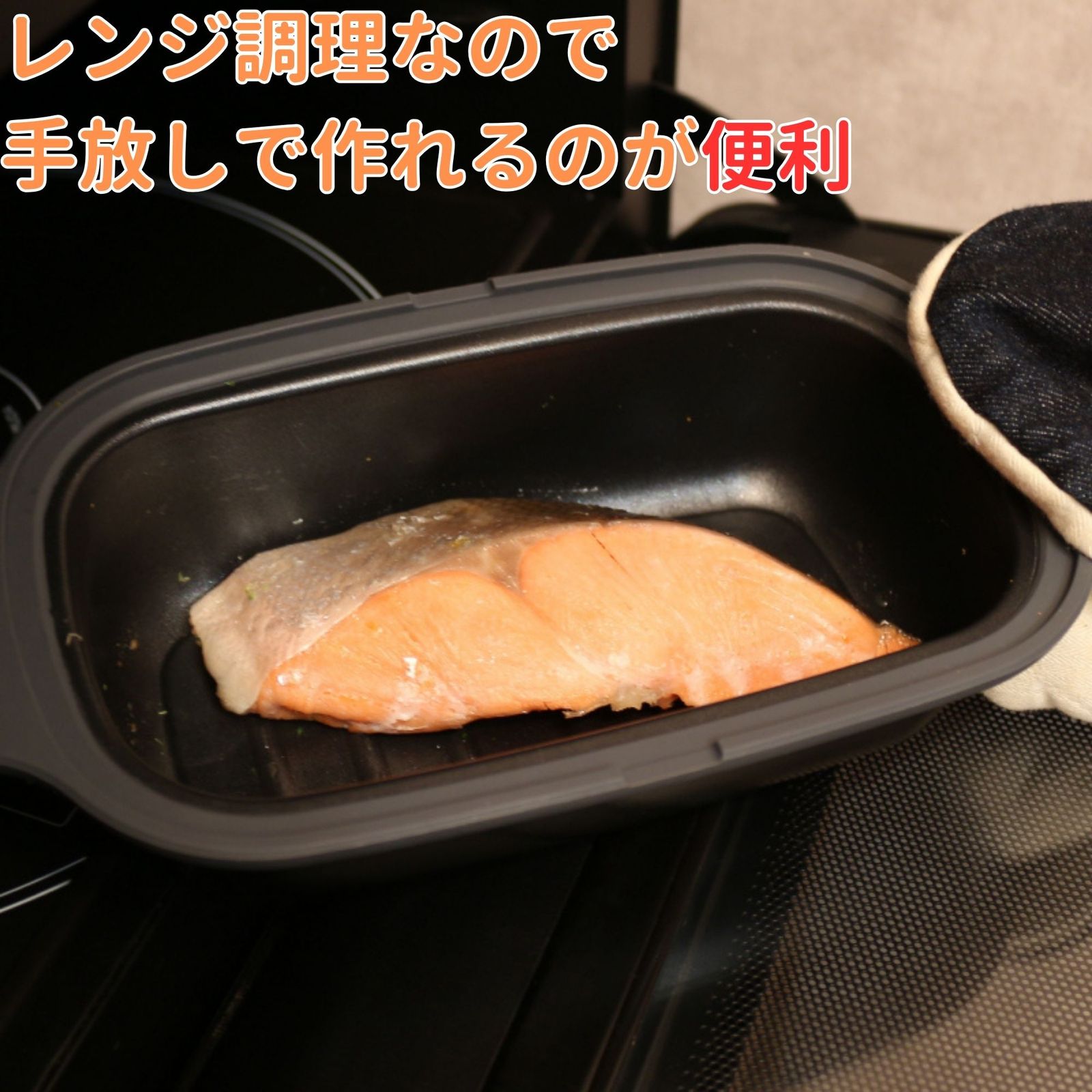 電子レンジ専用調理器 魚 焼き魚 レンジで焼き魚 レンジ調理器具 電子レンジ魚焼き器 レンジ焼き魚