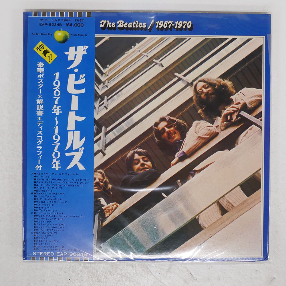 帯 国内盤 BEATLES/1967-1970/APPLE EAP9034B LP - メルカリ